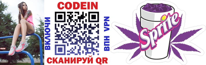 Codein напиток Lean (лин)  Цоци-Юрт 